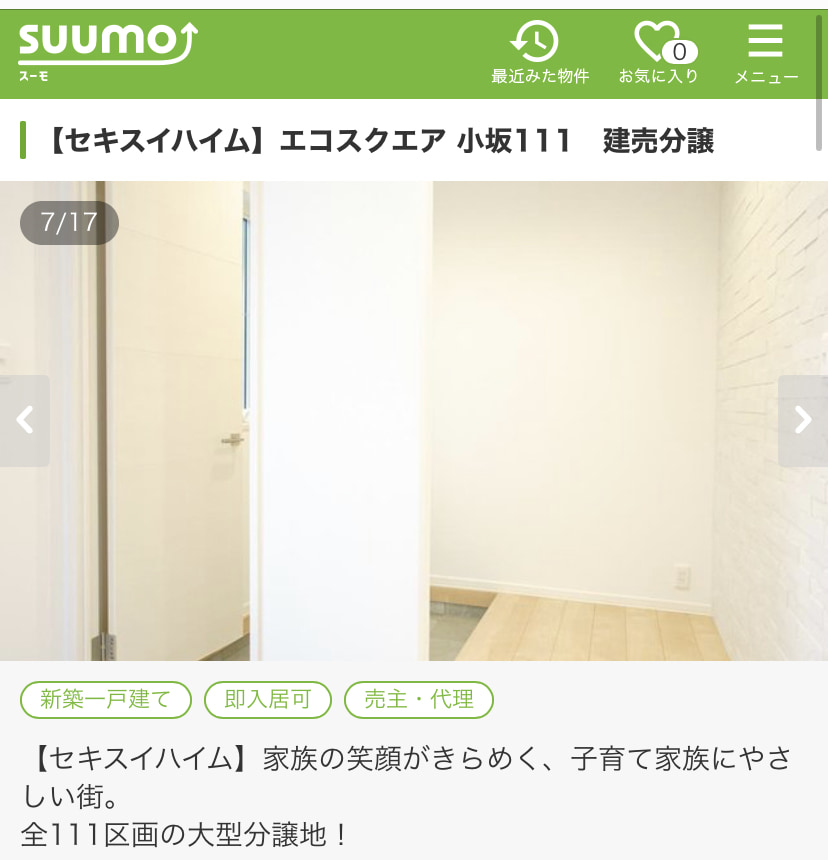 SUUMO　公式サイト　【セキスイハイム】エコスクエア 小坂111　建売分譲