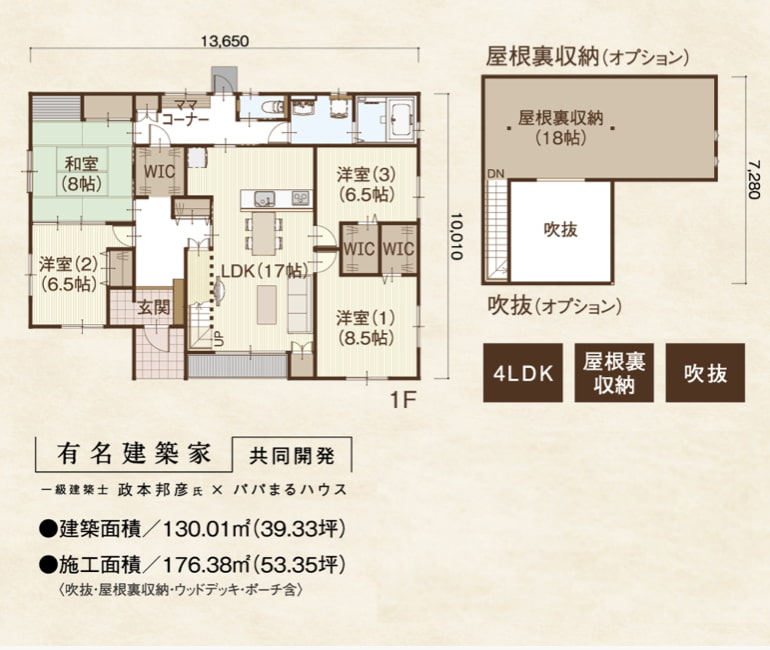 パパまるハウス　公式サイト　平屋　軽井沢の家