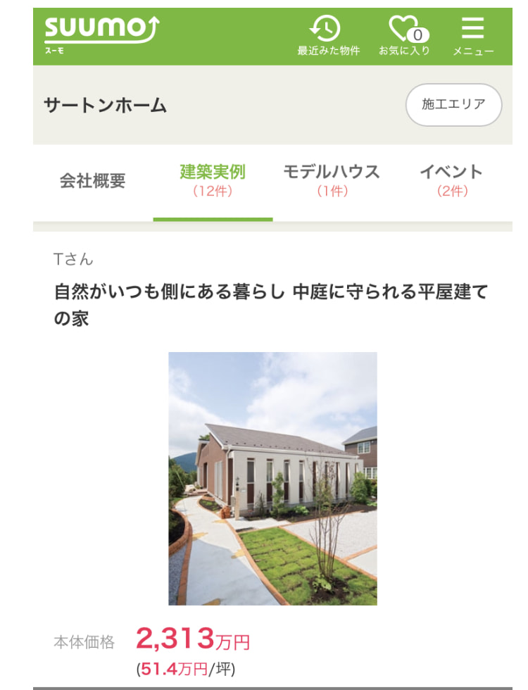 SUUMO　サートンホーム　自然がいつも側にある暮らし 中庭に守られる平屋建ての家