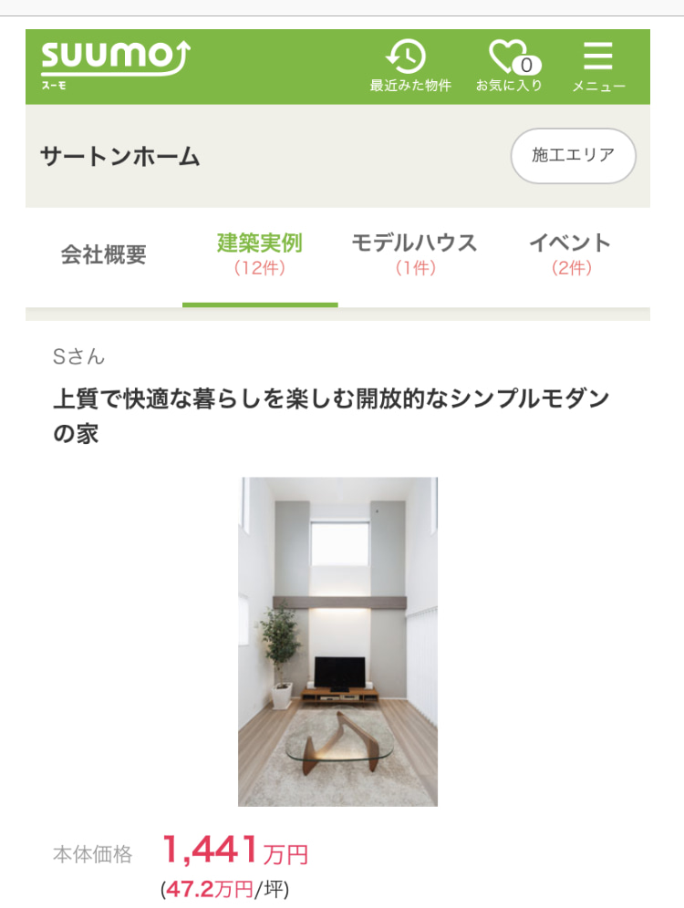 SUUMO　サートンホームの実例　上質で快適な暮らしを楽しむ開放的なシンプルモダンの家