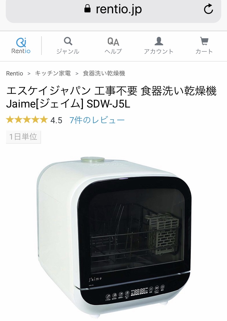 Rentio　レンタルできる食洗機　Jaime[ジェイム] SDW-J5L