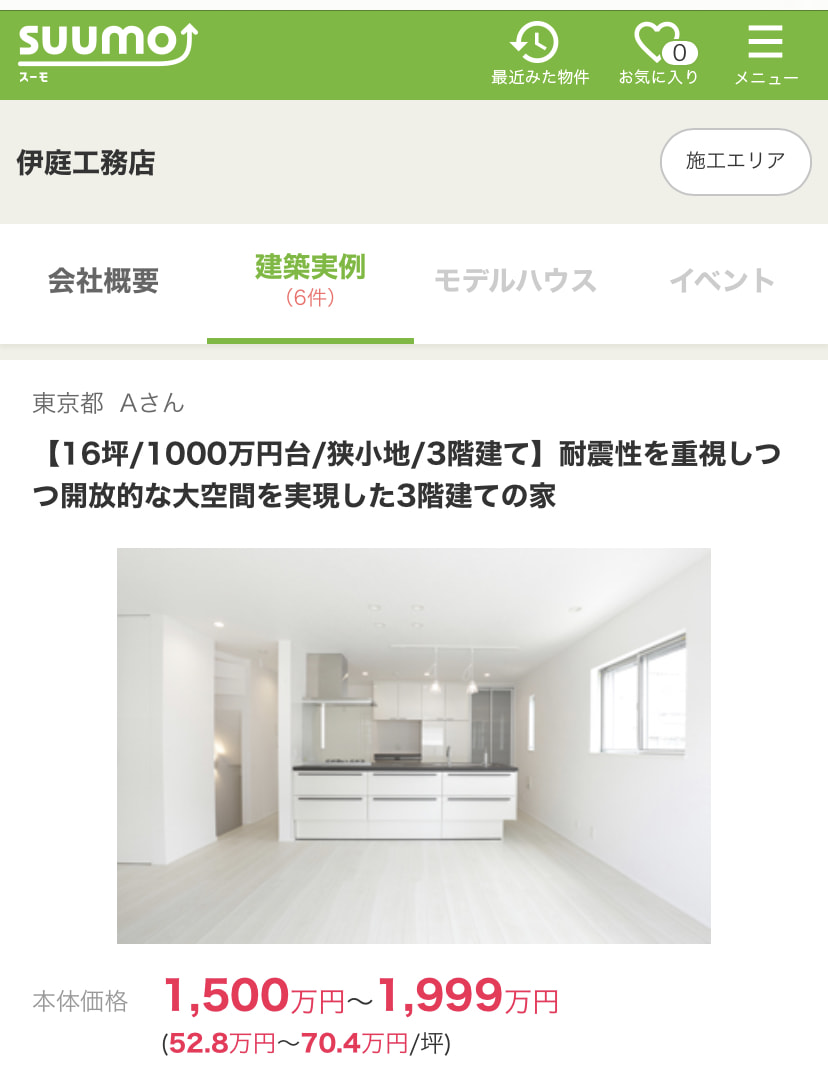 SUUMO　公式サイト　伊庭工務店の施工実例　