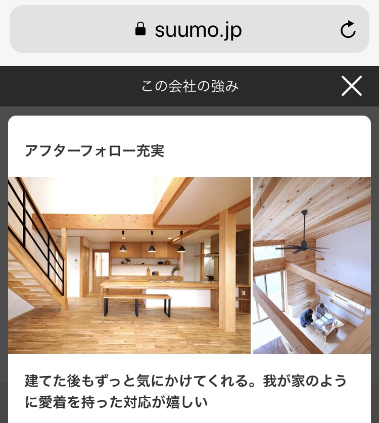 SUUMO　公式サイト　クボタ住建の強み・こだわり