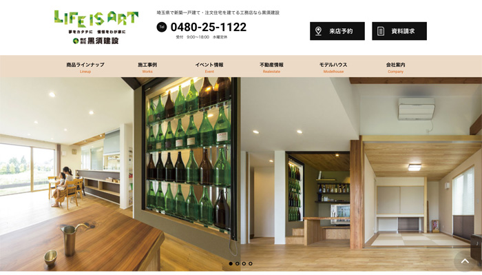 埼玉県で地震に強い注文住宅を建ててくれる黒須建設のホームページ
