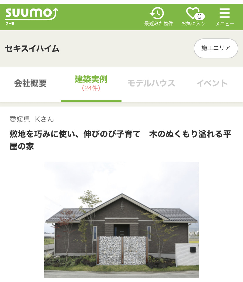 SUUMO　公式サイト　セキスイハイムの施工実例　敷地を巧みに使い、伸びのび子育て　木のぬくもり溢れる平屋の家