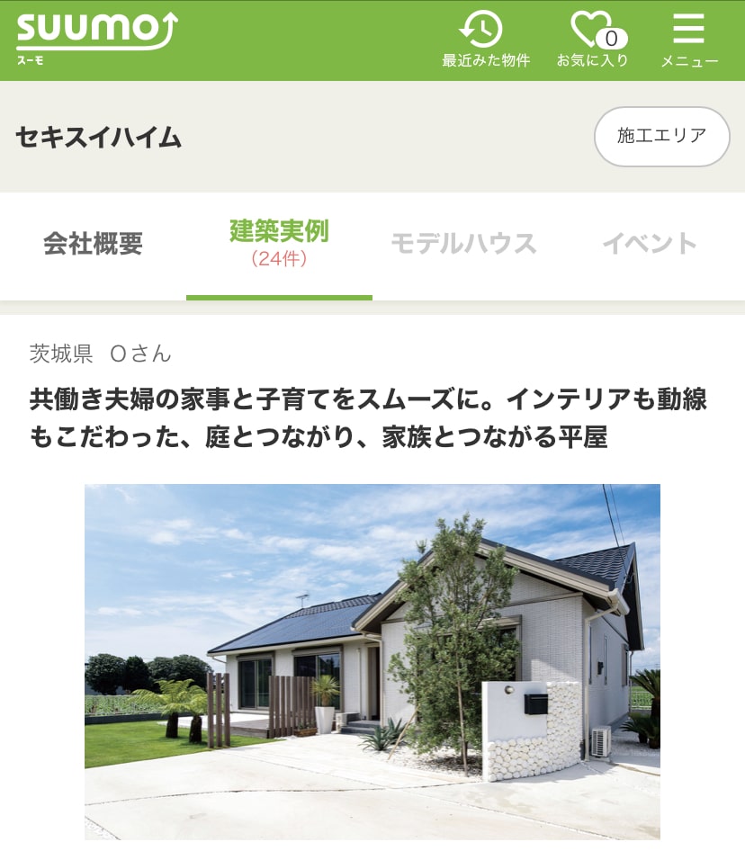 SUUMO　公式サイト　セキスイハイムの建築実例　インテリアも動線もこだわった、庭とつながり、家族とつながる平屋